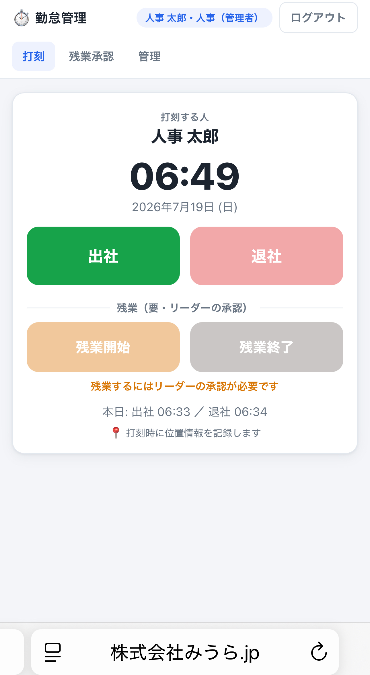 勤怠管理のアプリ